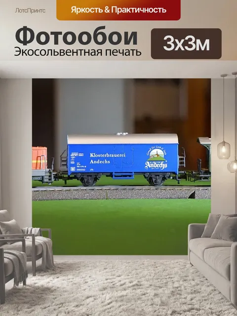 Фотообои Локомотив
