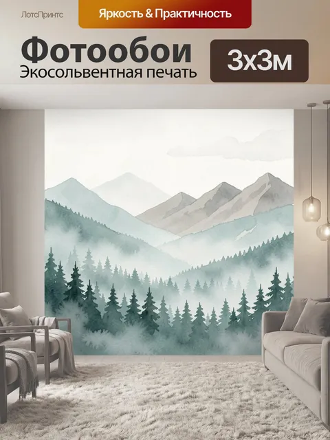 Фотообои Туманные горы и еловый лес