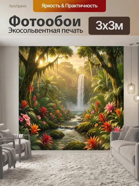 Фотообои Живописный тропический лес с густой зеленью