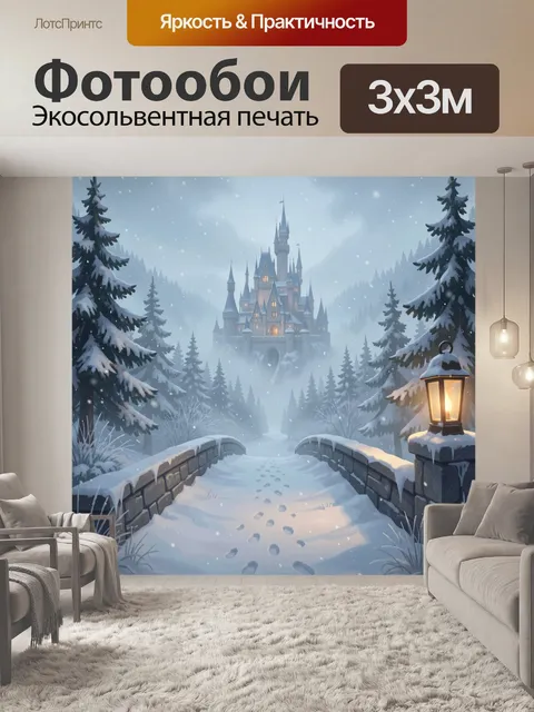 Фотообои Зимний замок в лесу