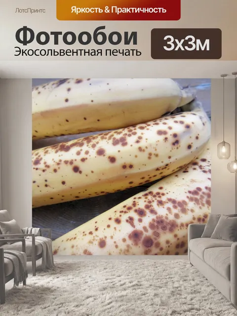 Фотообои спелых бананов