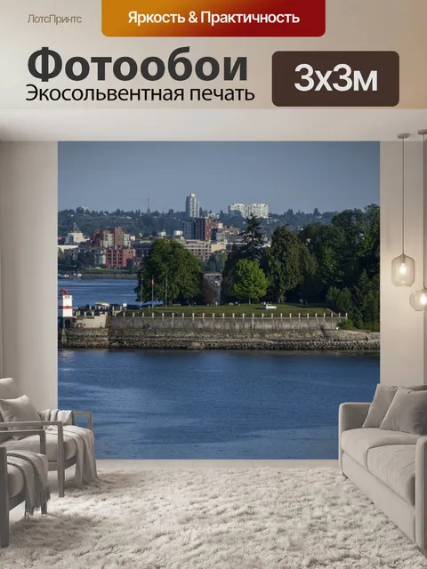Фотообои Броктон Пойнт Маяк