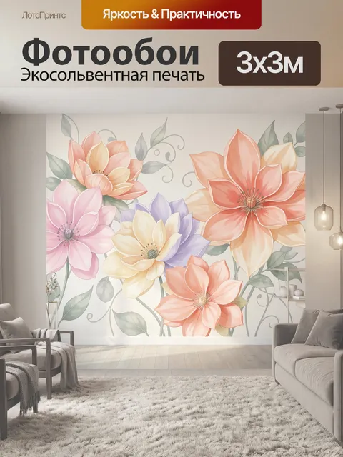 300 × 300 см · Экосольвентная печать