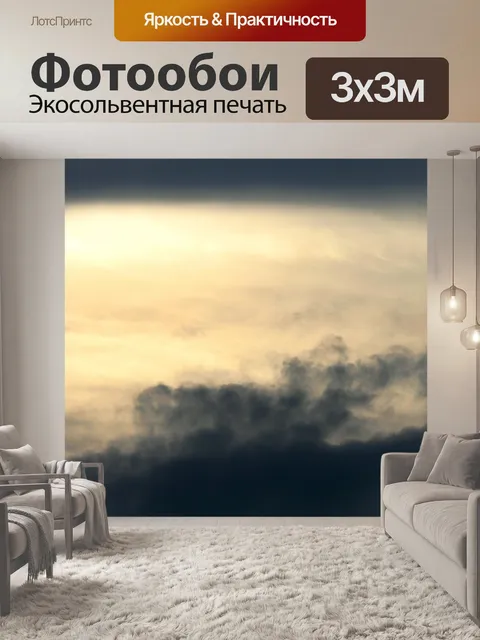 Фотообои темно и свет в небе