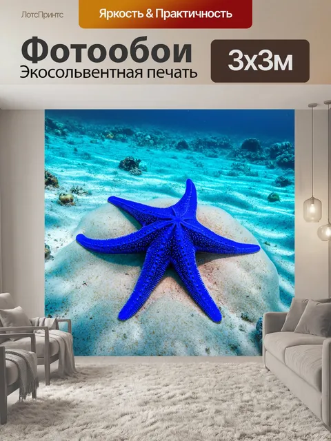 Фотообои яркие синие морские звезды на дне океана, окруженные чистой голубой водой