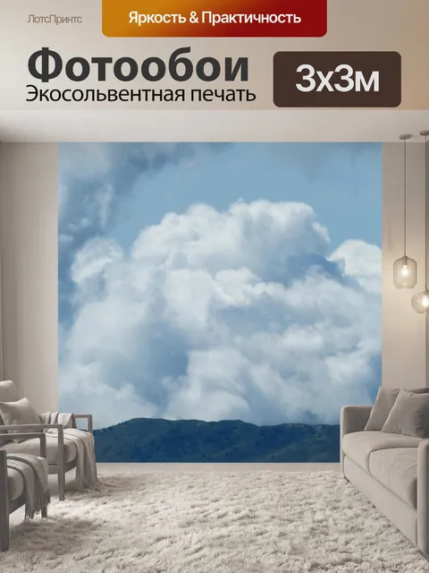 Фотообои Небеса