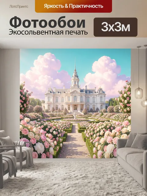 Фотообои Роскошный дворец в цветущем саду
