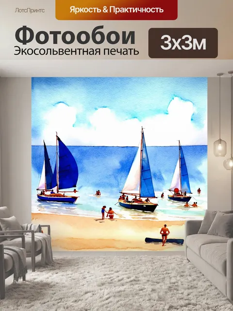 Фотообои море в стиле акварельный пейзаж с парусными регатами и пляжем, полным отдыхающих