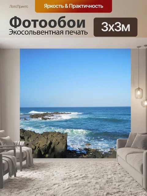 Фотообои скалы и море, прибрежные вид