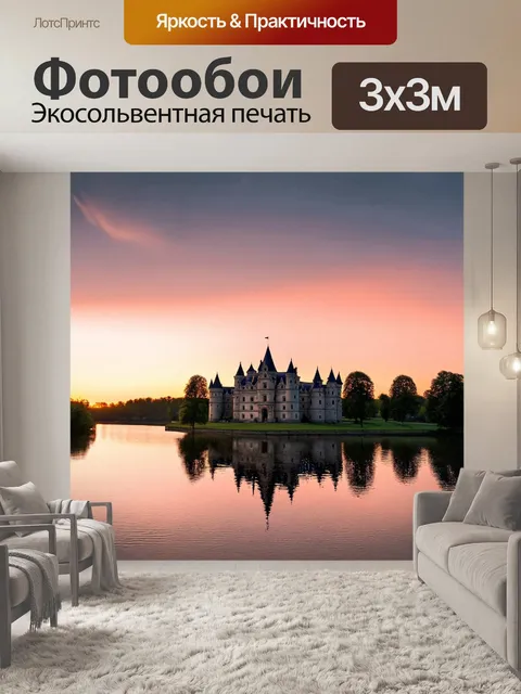 Фотообои пейзаж в стиле викторианский, с классическим замком на фоне заката и отражением в спокойном озере