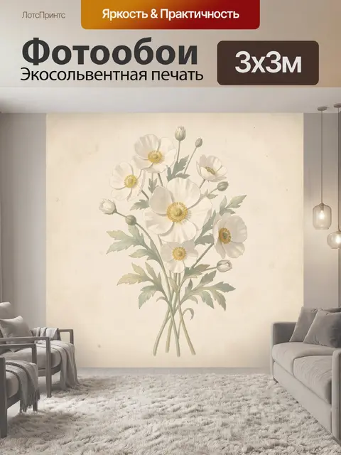 300 × 300 см · Экосольвентная печать