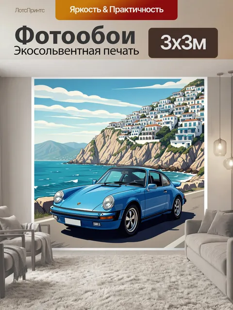Фотообои Ярко-синий классический спортивный автомобиль Porsche 911 в стиле ретро стоит на прибрежной дороге у моря