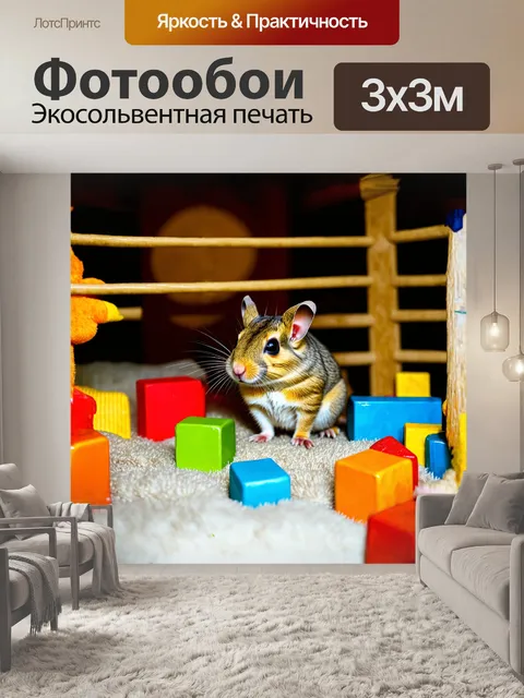 Фотообои дегу мирно сидит в своей уютной клетке, окруженный мягкими подстилками и игрушками