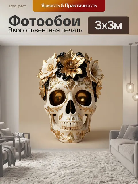 Фотообои Декоративный череп с цветочным венком