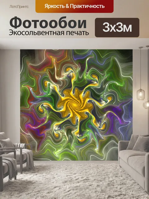 Фотообои скрученные волны