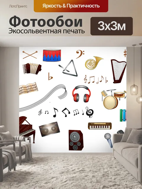 Фотообои Музыкальные инструменты
