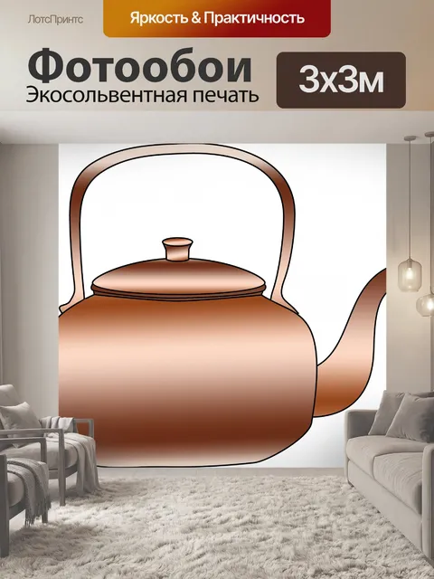 Фотообои Медь чайник Clipart