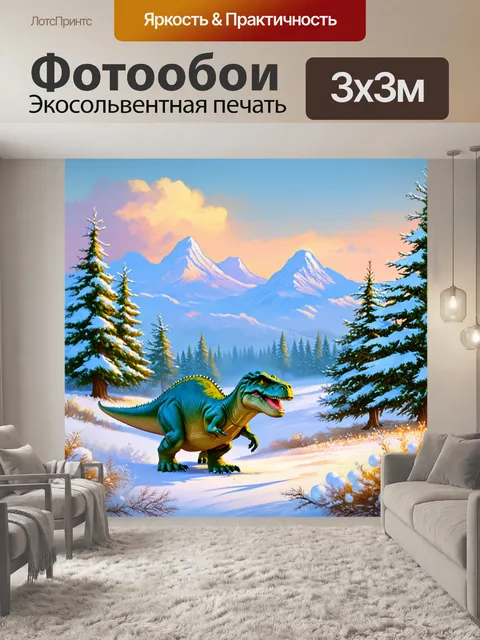 Фотообои динозавр, изображающие динозавров в зимнем пейзаже, где снег покрывает землю и хрупкие деревья