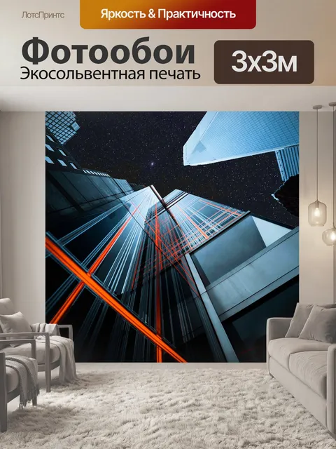 Фотообои Ночь