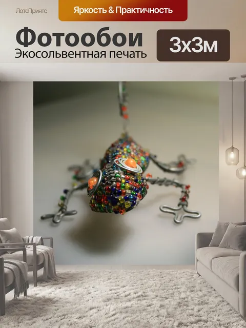 Фотообои ящерица из цветных шариков