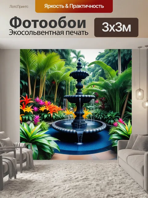 Фотообои фонтан в тропическом саду с экзотическими растениями и яркими цветами
