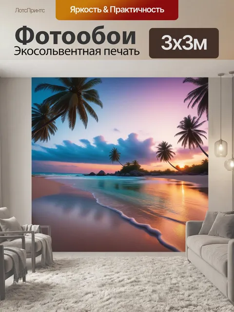 Фотообои экзотический пляж с пальмами и закатом