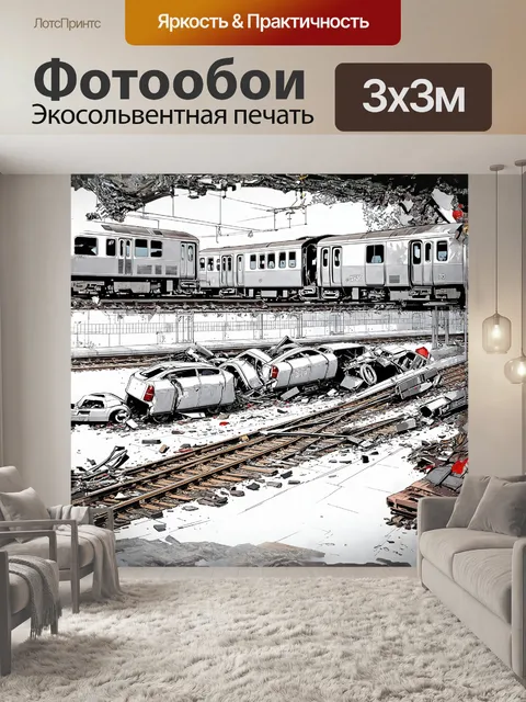 Фотообои авария на железной дороге