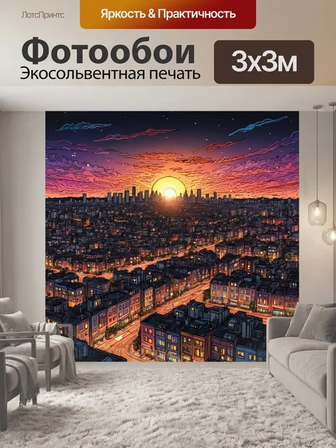 Фотообои город в стиле дудл, изображающие закат над городом с огнями, загорающимися по мере темнении неба