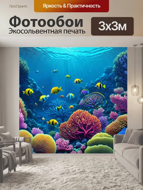 Фотообои подводный мир кораллового рифа: яркие кораллы и экзотические рыбы