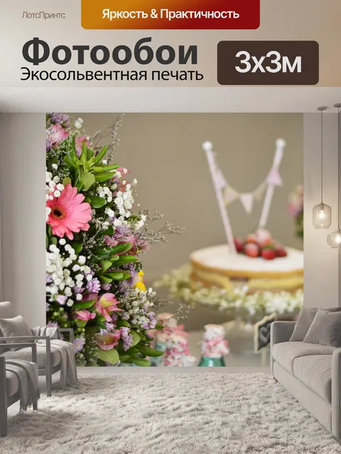 Фотообои Цветок