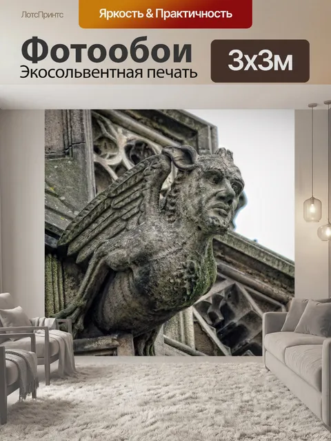 Фотообои Манчестер собор Горгулья