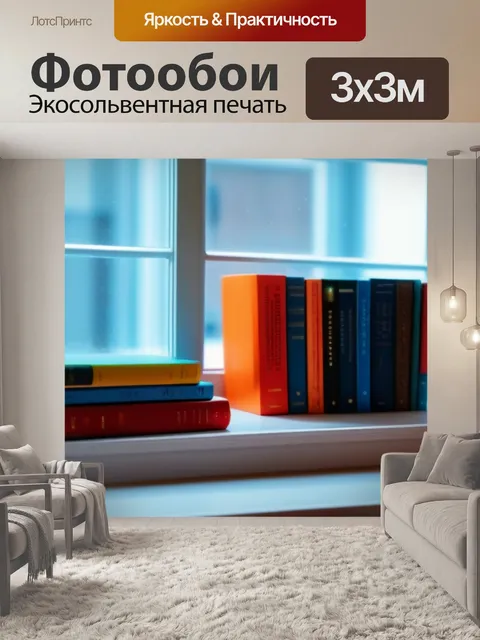 Фотообои уютное окно с книгами на подоконнике