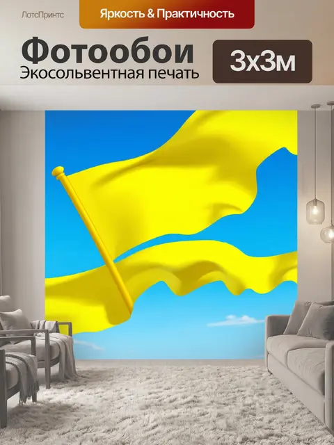 Фотообои яркие желтые флажки, развевающиеся на ветру, создающих ощущение праздника и веселья на фоне голубого неба
