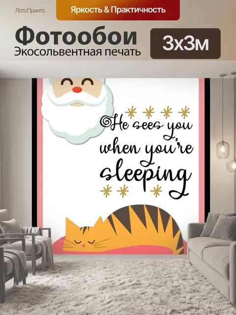 Фотообои Рождество Санта животное спит