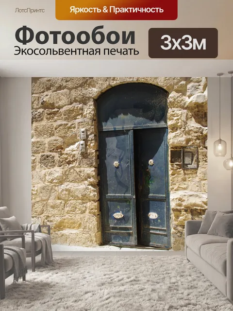 Фотообои Античная синяя дверь в Иерусалиме