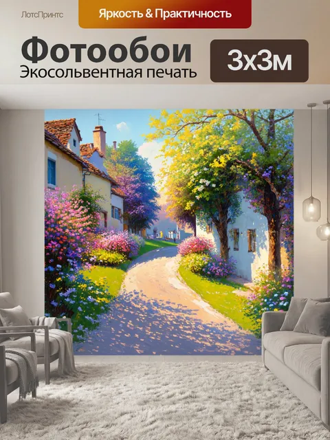 Фотообои картинка вечерней прогулки по деревенской улице, окруженной благоухающими цветами и зелеными лужайками