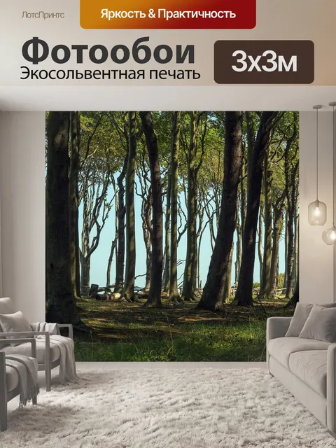 Фотообои Призрак леса