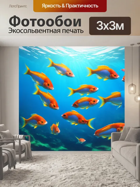 Фотообои вода в океане с танцующими рыбами, отражающими солнечные лучи