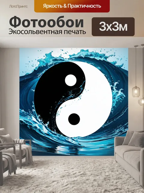 Фотообои тема: инь и ян в воде