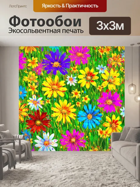 Фотообои цветы в стиле малярные краски, пятна краски в виде цветочных узоров
