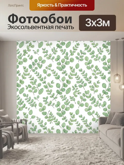 Фотообои Листовой паттерн с веточками