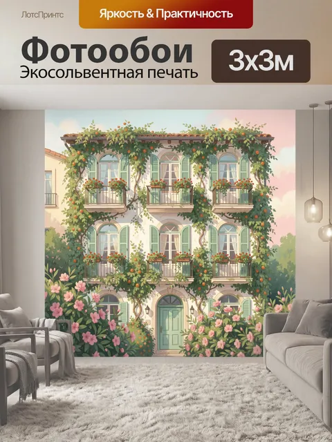 Фотообои Дом с цветущим садом