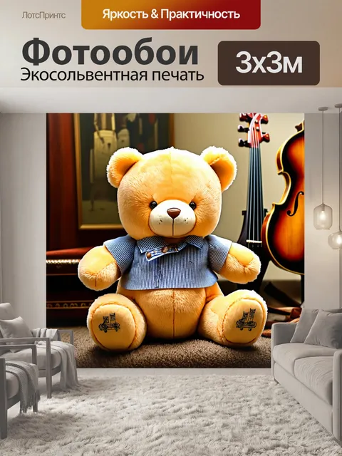 Фотообои мягкий плюшевый мишка с музыкой на фоне музыкальных инструментов, создавая атмосферу творчества