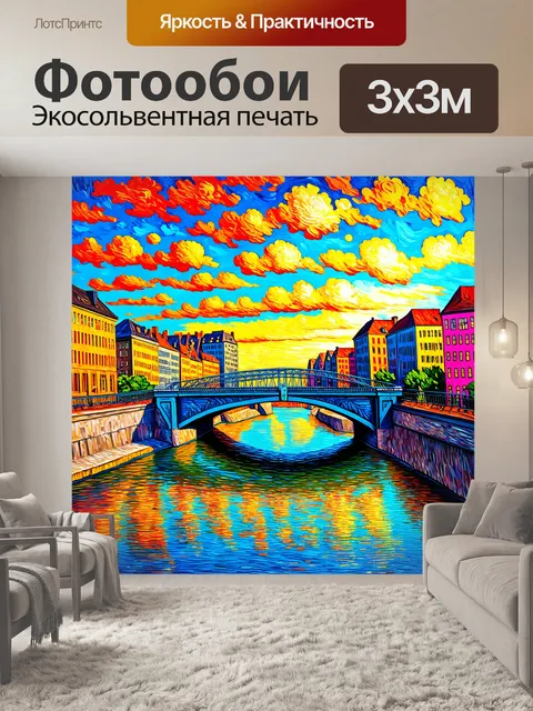 Фотообои город в стиле ван гога, мост через реку с яркими цветами в небесах