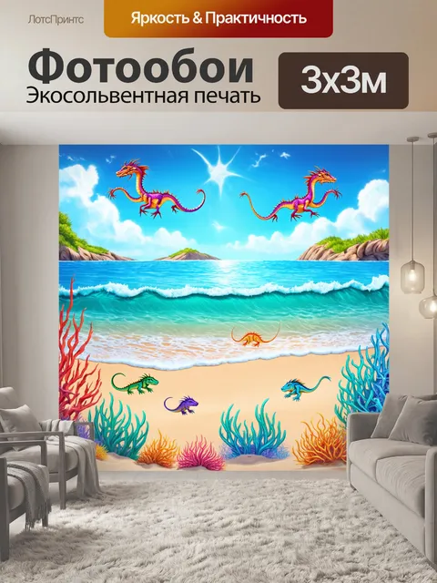 Фотообои море в стиле раскраска