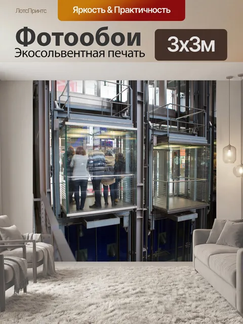 Фотообои Поднимать