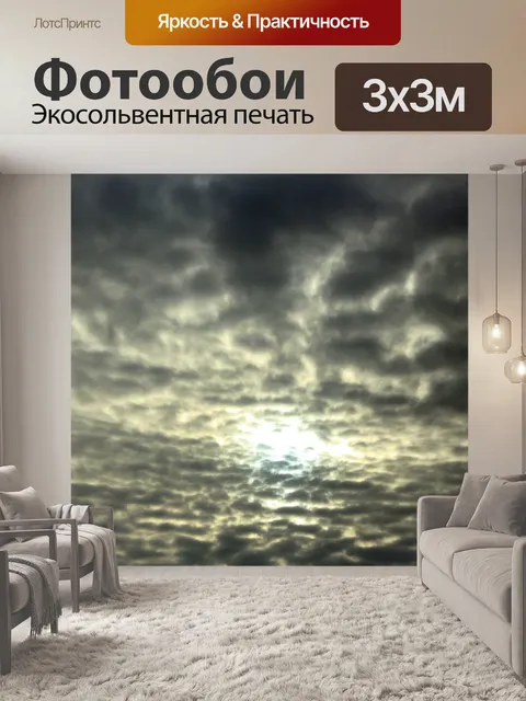 Фотообои Темные облака в небе