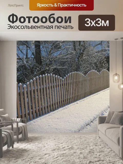 Фотообои Изгородь
