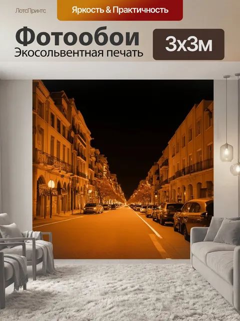 Фотообои ночь в стиле сепия