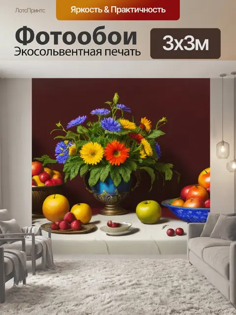 Фотообои натюрморт с одним предметом